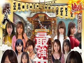 ホイホイロード9 ~素人ホイホイZの軌跡~ 全員美少女!全員爆乳!”厳選映像vs未公開映像”熱盛ベスツ! 最強肉感!ハメ撮り頂上決戦!上玉20人11時間 ハメ撮り・個撮・ワンナイト・マッチングアプリ・巨乳・巨尻・SNS・ 潮吹き・顔射・ごっくん・ドキュメ サンプル動画サムネイル